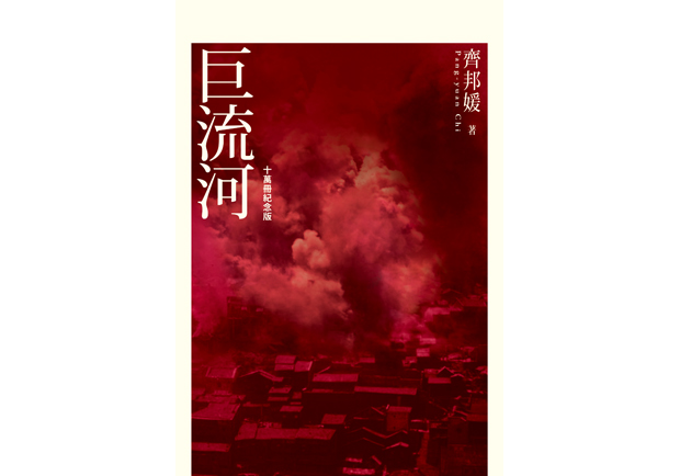 齊邦媛:爸爸給我買的是來回雙程票,但我竟將埋骨台灣_img_1