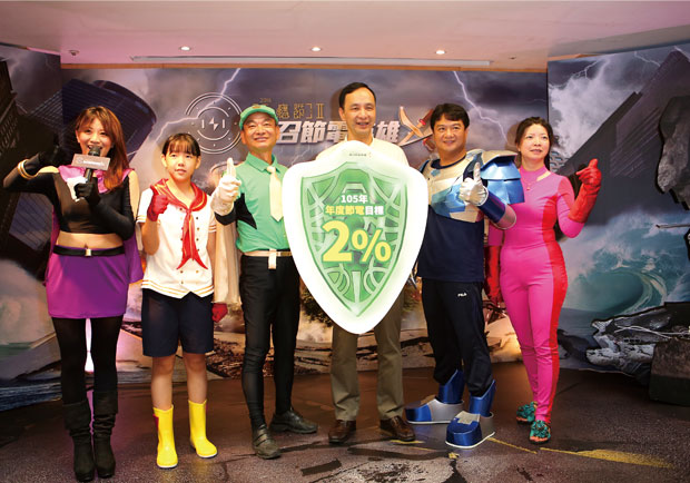 2016新北電癮節 機關、住宅、服務業節電總動員_img_1