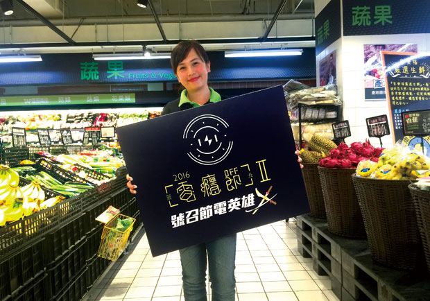 2016新北電癮節 機關、住宅、服務業節電總動員_img_4