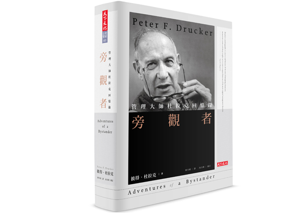 特立獨行的旁觀者-彼得.杜拉克_img_1