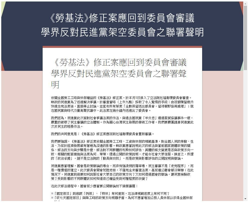 1分鐘砍掉7天假 學界連署訴求重審_img_1