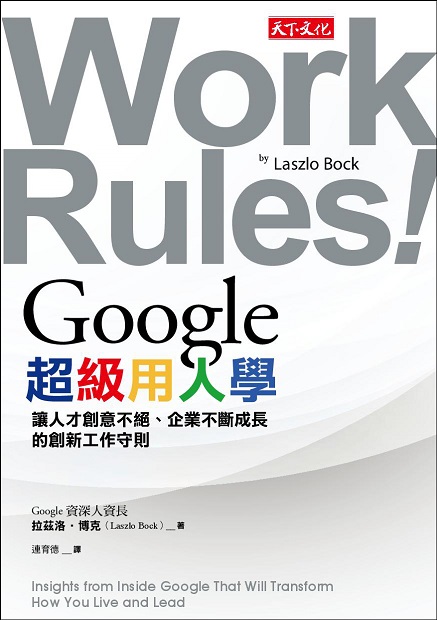 Google都聘僱什麼樣的員工?答案是:比自己更優秀的人!_img_1