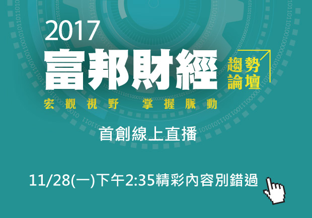 線上直播看趨勢,聰明布局投資目標,歡喜迎金雞財_img_1