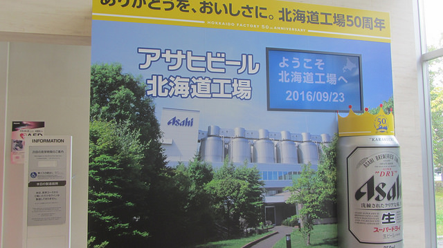 朝日啤酒北海道工廠 免費導覽、暢飲啤酒_img_3