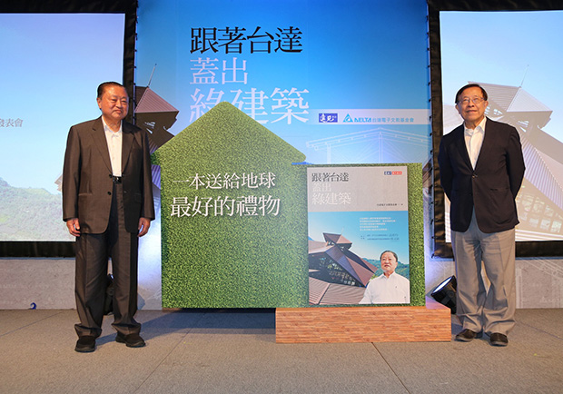 《跟著台達 蓋出綠建築》一書 揭密建築的減碳潛力_img_2