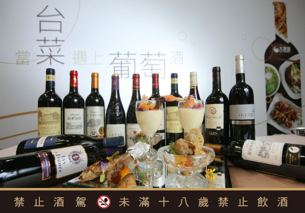 當台菜遇上葡萄酒_img_1