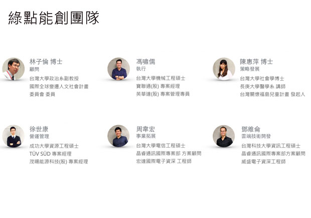 「找回臺灣常民的使用者力量！」用價值推展公益的綠點能創－專訪綠點能創_img_3