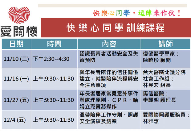 預習了,就不怕變老-專訪愛關懷創辦人陳麗珠_img_2