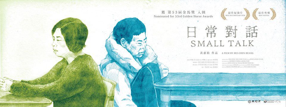 影評：《日常對話》導演是否為女版楊力州？_img_3