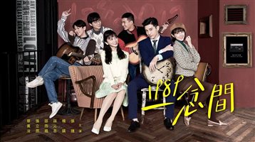 你追的劇上榜沒？2016十大網友最愛台劇_img_4