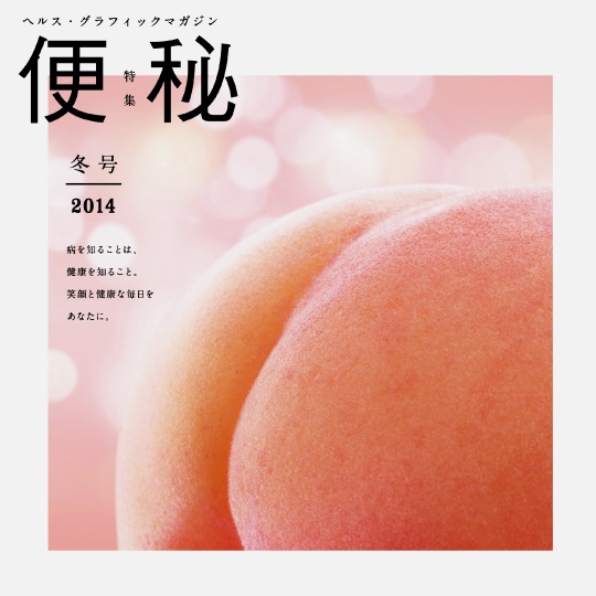 日本藥局設計的幽默健康季刊，看完後我會開始重視健康問題了！_img_1