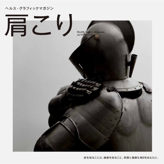 日本藥局設計的幽默健康季刊，看完後我會開始重視健康問題了！_img_9