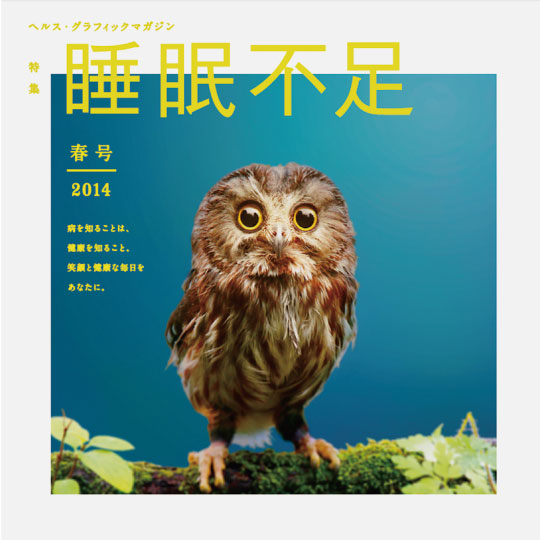 日本藥局設計的幽默健康季刊，看完後我會開始重視健康問題了！_img_6