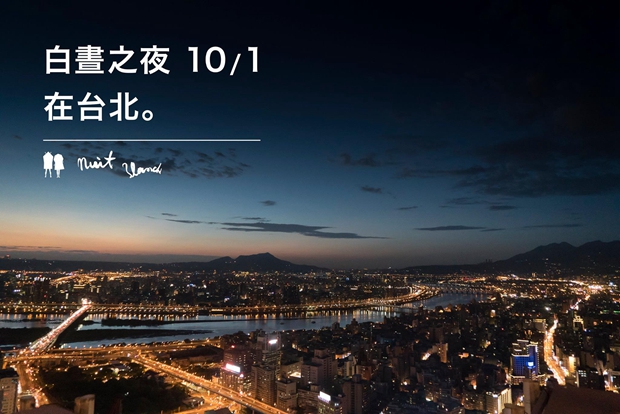 白晝之夜