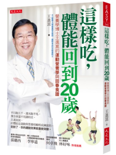 讓你體能回到20歲!什麼是太極健康飲食?_img_2