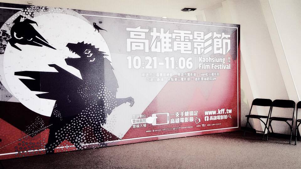 2016高雄電影節〉魁北克導演談地域化電影的國際可能性_img_1