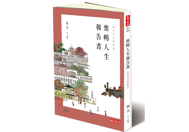 跟著魚夫走訪台灣老城、品嚐在地小吃_img_1
