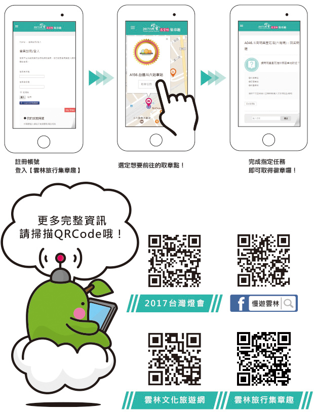 2017台灣燈會在雲林 點亮雲林閃耀虎尾_img_2