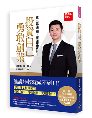 創業中別忘了隨時給自己鼓勵_img_1