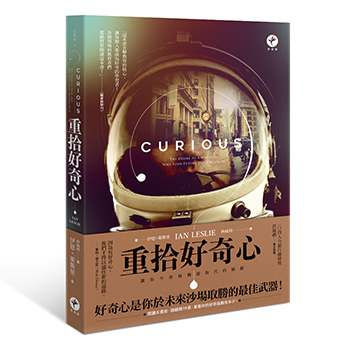好奇心的紅利_img_1