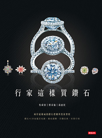 在拍賣行買鑽石_img_1