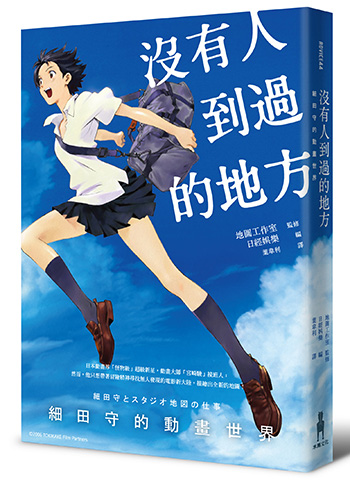 細田守的動畫世界 導演談製作決勝關鍵_img_1