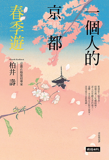 春季才吃得到的京都美食_img_1