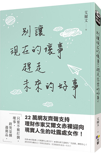 拿出勇氣不合群,至少你會喜歡自己_img_1