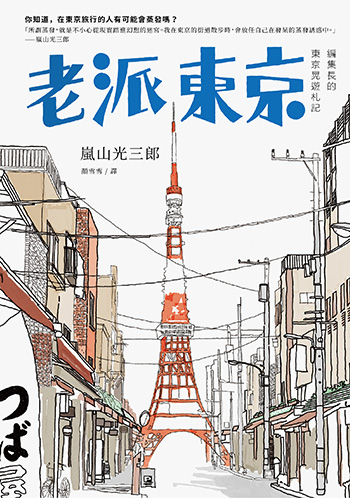 「亂七八糟」的原宿_img_1