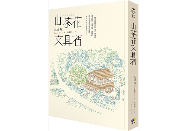 代筆離婚報告書 山茶花文具店的故事_img_1
