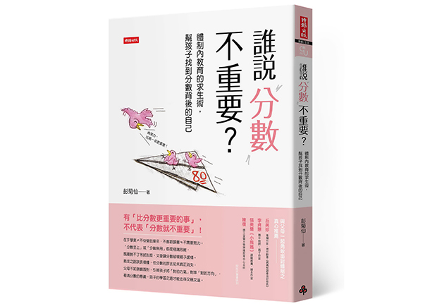 每一個「x」，都是孩子學習負責與解決問題的起點_img_1