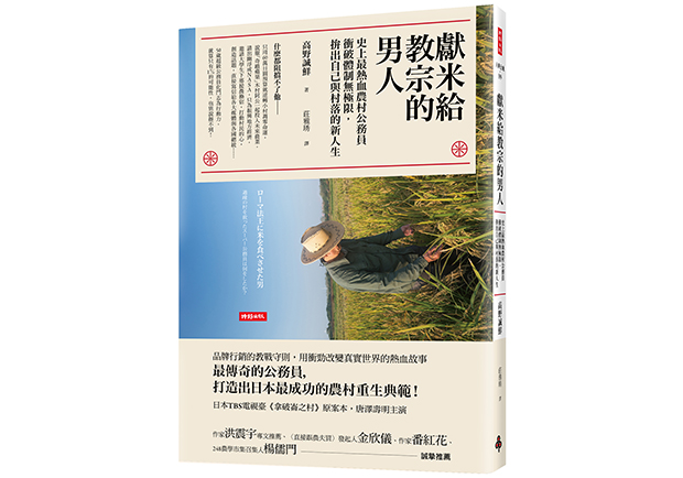 用人造衛星檢驗稻米的食味 日本超級公務員的努力_img_1