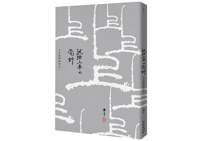 違章建築老少試詩才_img_1