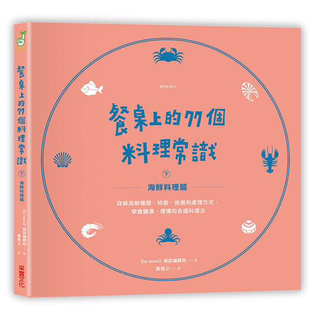 義大利海鮮料理:義式水煮魚_img_11
