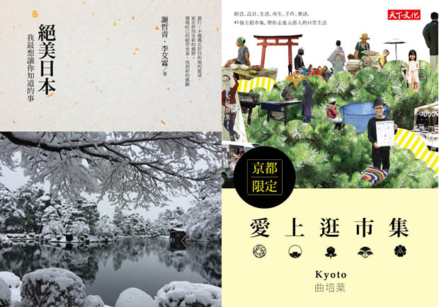 台灣手繪文化大師漁夫 推薦欣賞日本與京都市集之美_img_1