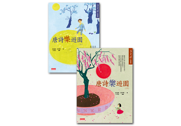 隨身攜帶著一首詩：《唐詩樂遊園》_img_1