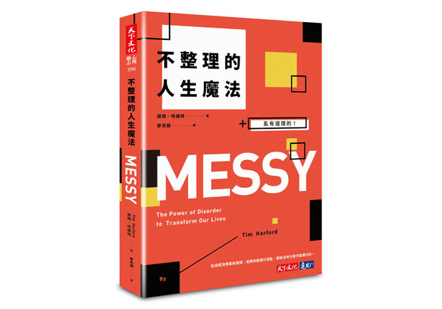 混亂的人生，解放你的一成不變_img_1