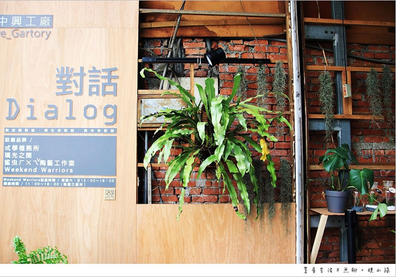 讓植物進入工廠 重新詮釋空間的意義_img_4