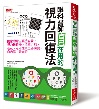 為什麼一直看近的,視力會退化?_img_1