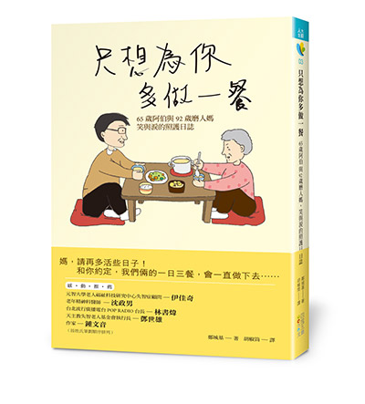 面對失智的母親,不想再留遺憾_img_1