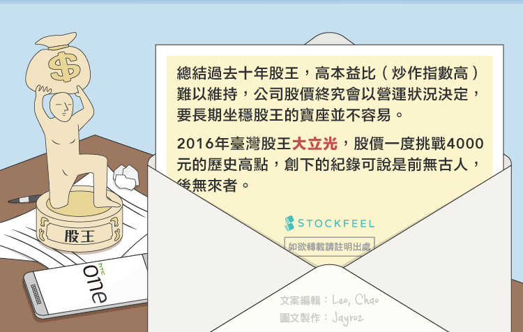 台灣近十年股王大回顧_img_8