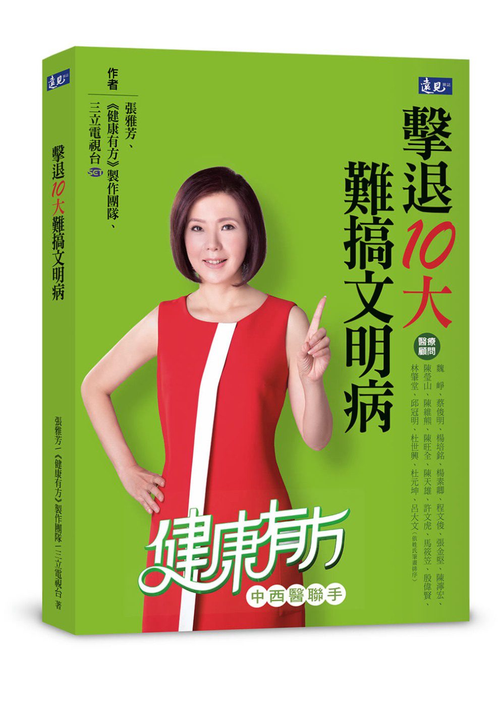 我與《健康有方》零距離_img_1