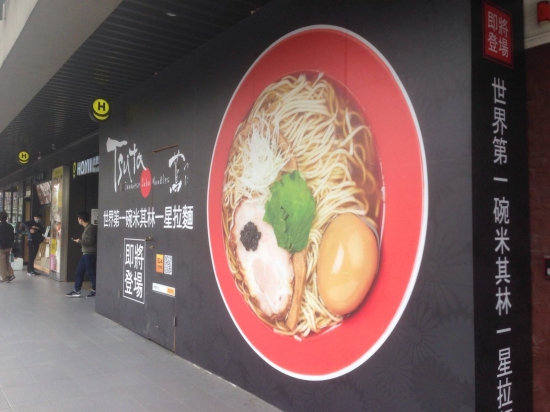 還沒開幕就拿下第九名？新登台拉麵聲勢驚人！_img_23