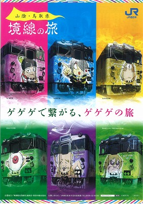 超大型妖怪村 鳥取鬼太郎之旅_img_8