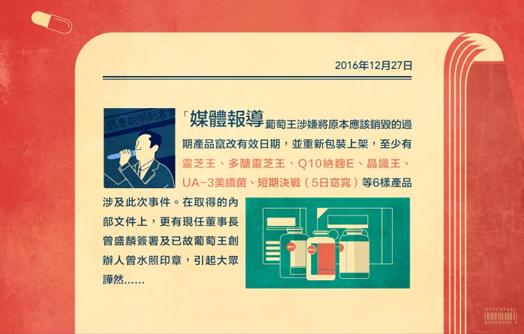 老品牌葡萄王的過期風暴_img_1