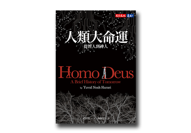 未來在即 什麼將挑戰人類社會的架構和價值_img_1