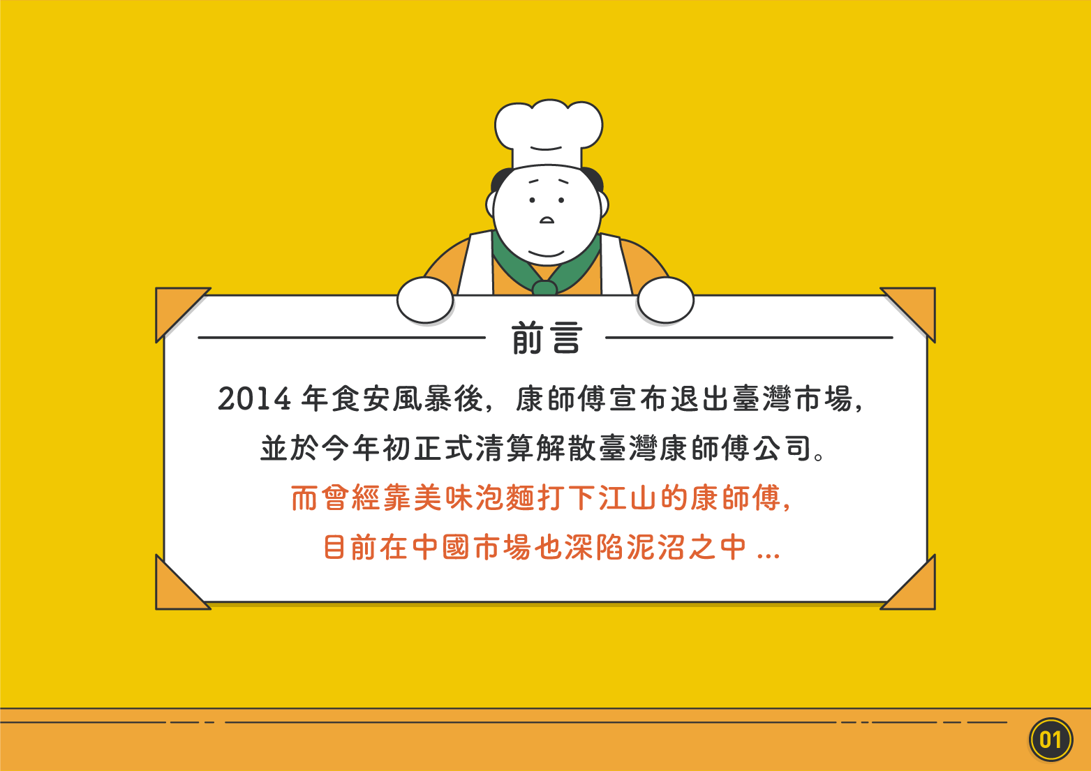 失去魔法調味料的康師傅_img_1