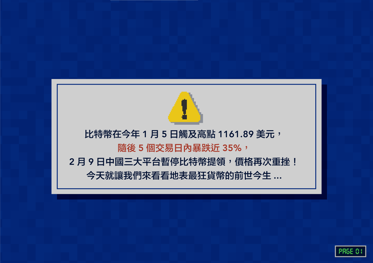 跌落雲端的比特幣_img_1