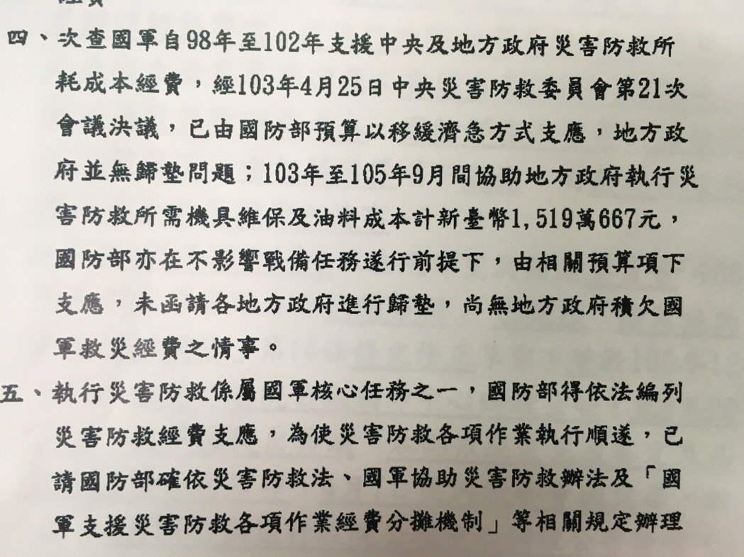 救災出人出力 一紙公文讓國軍自己埋單17億_img_4