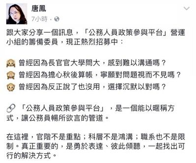 甭怕長官秋後算帳 唐鳳要公務員有話大聲說出來_img_1
